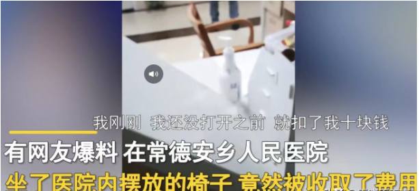 湖南安乡。一男子在医院称自己坐了一下摆放的椅子,结果竟然被告知要收取费用