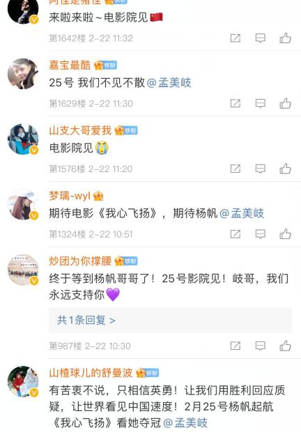 孟美岐|孟美岐正式回归令粉丝激动，《我心飞扬》官微却连评论都不敢开