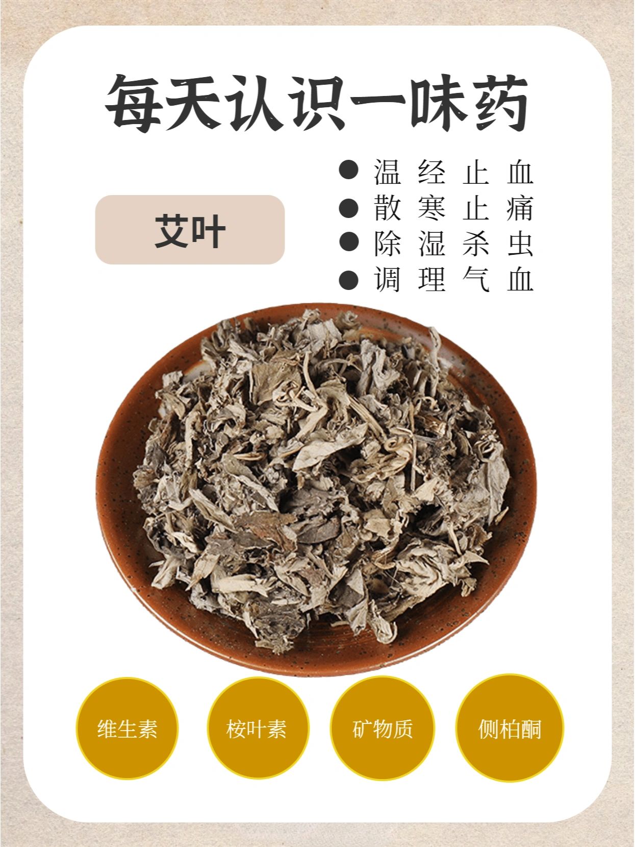 口臭|每天认识一味药