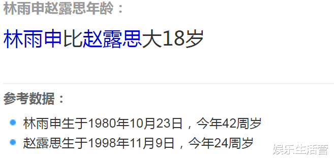 林雨申|已婚男星和20岁女顶流睡觉?赵露思林雨申躺枪,超13位女星受牵连