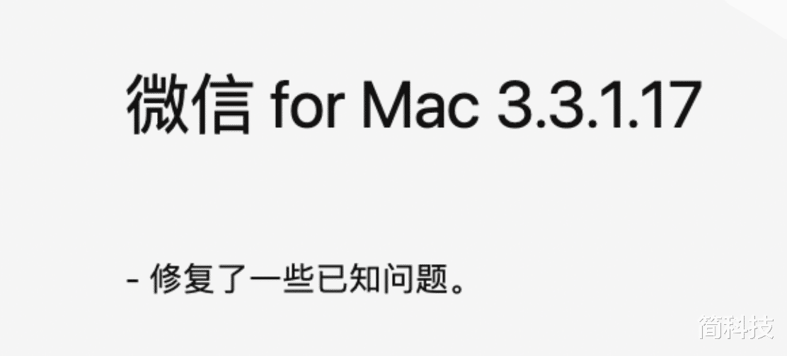 Mac 微信发布 3.3.1 正式版