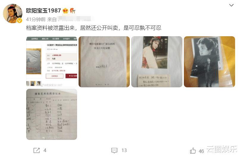 欧阳奋强|欧阳奋强档案资料被泄露!还标价近万元公开叫卖,本人发文痛斥
