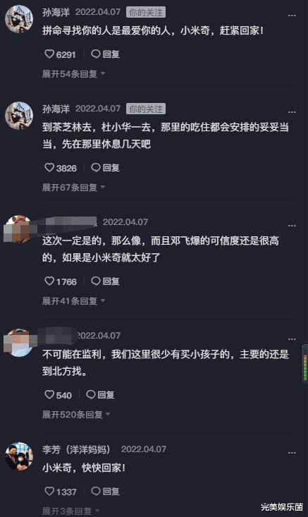 米奇|孙海洋老家疑有小米奇线索，帽子叔叔连夜确认：坐等认亲仪式