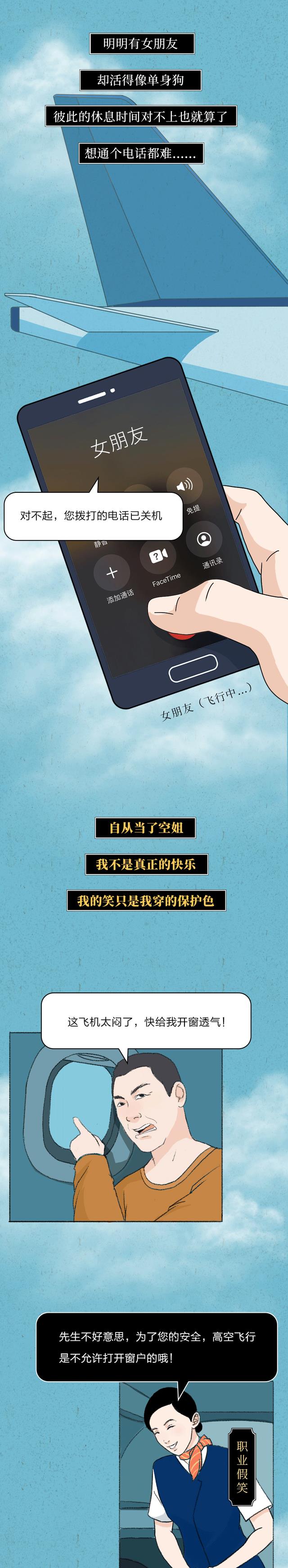 离职|为什么很多人讨厌空姐?这个职位你了解多少?