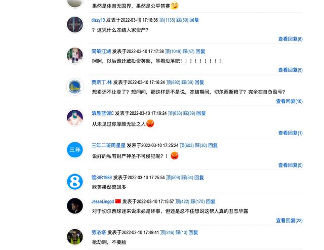 切尔西|切尔西遭英国明抢，俄罗斯阿布被封95亿，中国网友：欧美丧失人格
