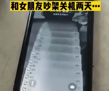 男子和女友吵架冷暴力处理,手机关机玩失踪,开机后收几千条信息