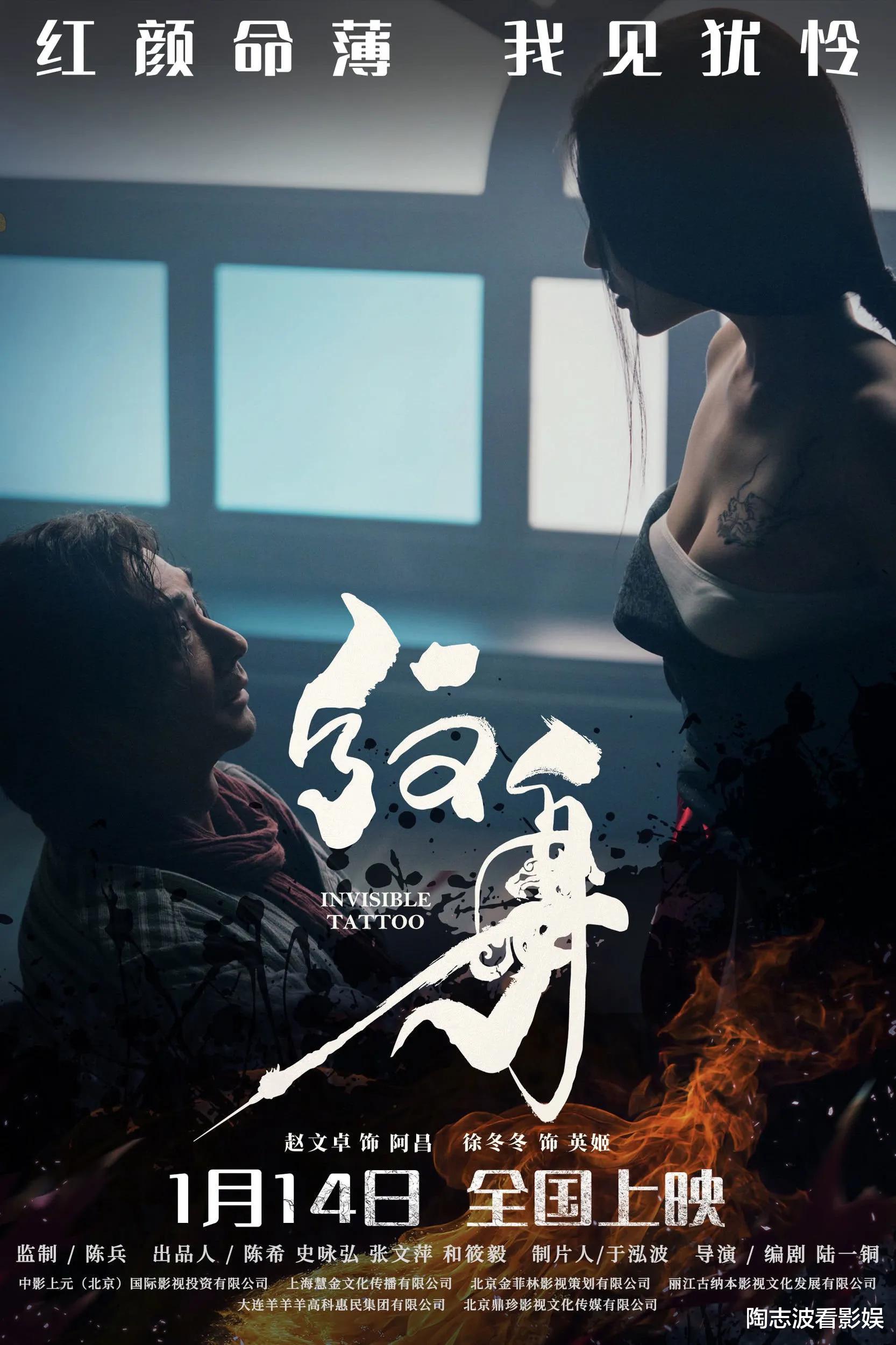 人际关系|《纹身》见证了一班职业电影人的坚挺与无奈