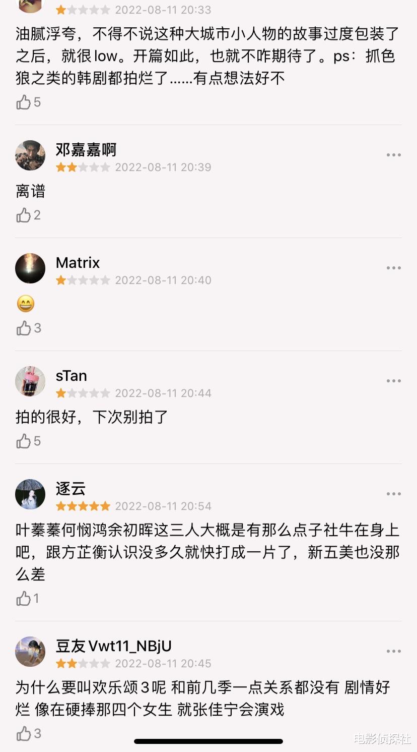 欢乐颂第三季|好家伙!《欢乐颂3》开播就被一星刷屏,观众的差评理由出奇一致