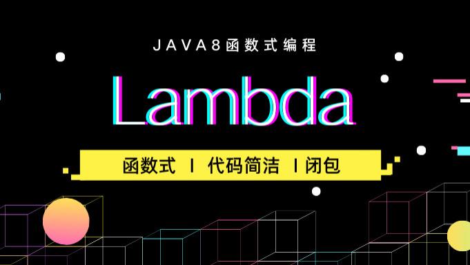 苹果|Java8中的Lambda总结
