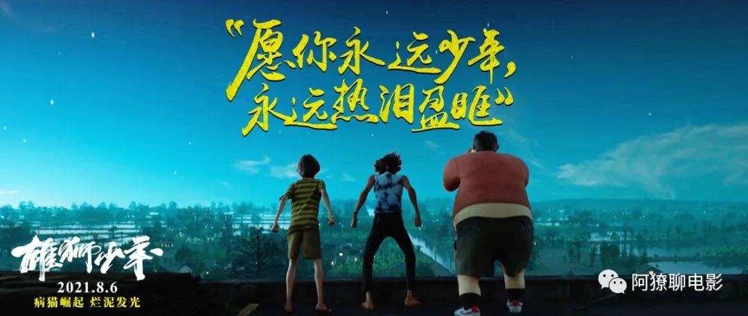 童星|《雄狮少年》：我从中嗅出了周星驰的咸鱼味