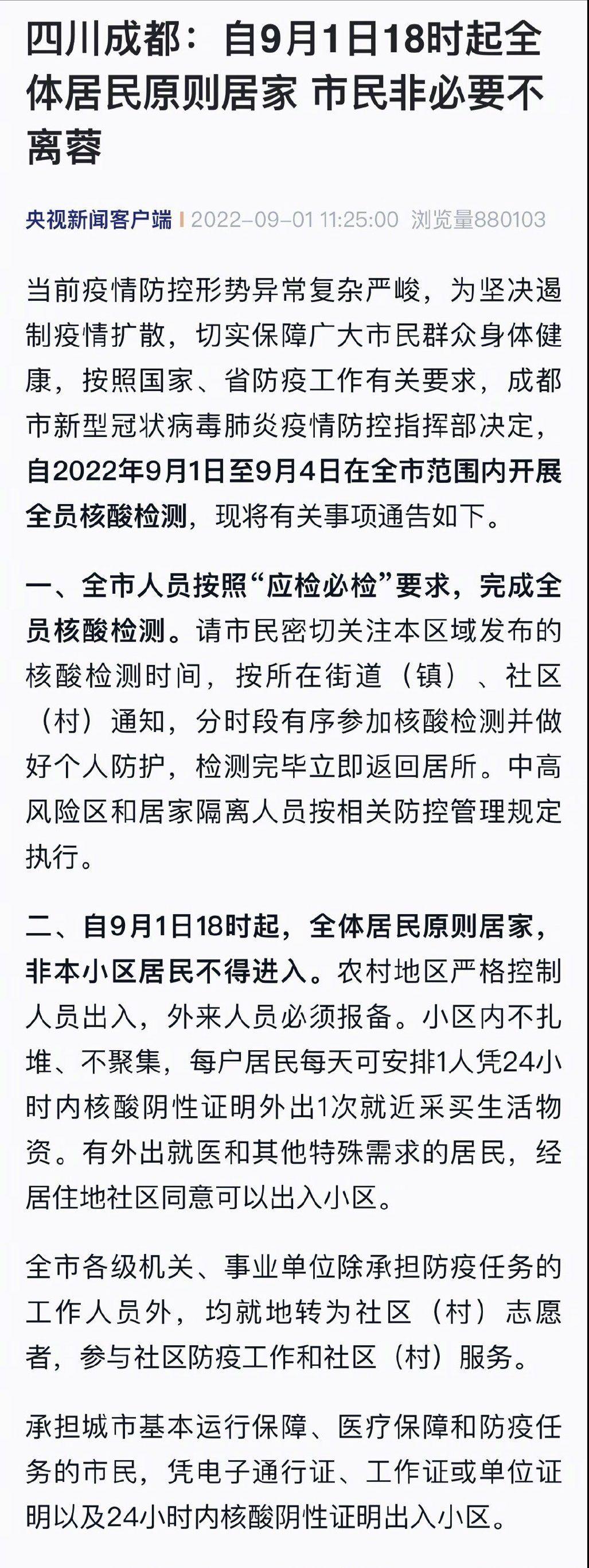 网民“热带雨林”造谣,使成都2000万人恐慌,48小时后却预言成真