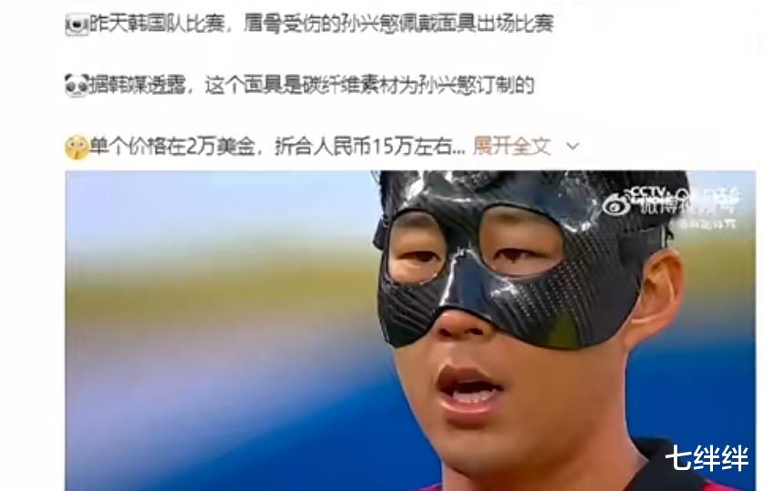 |孙兴慜戴的面具15万，到底有啥黑科技？
