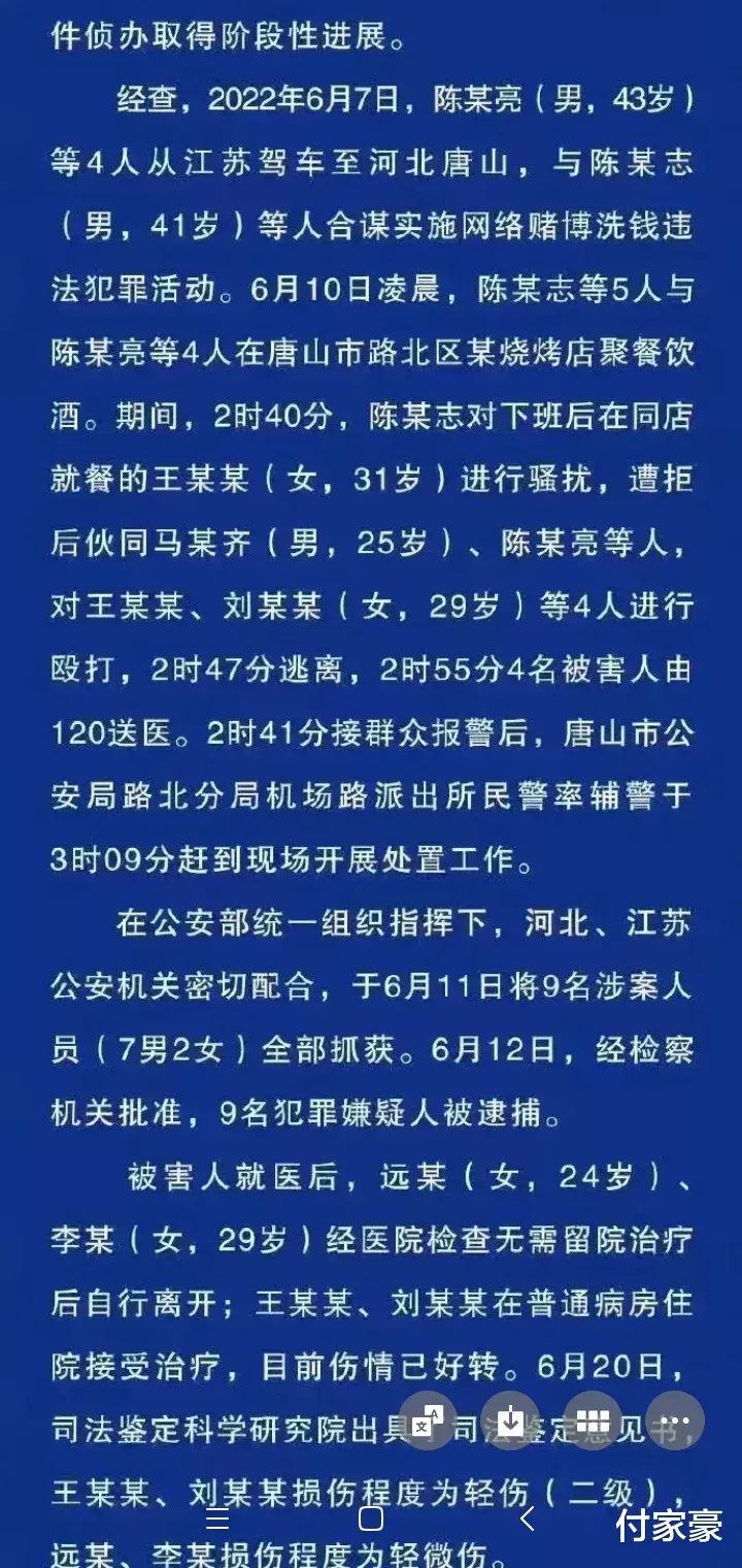 唐山殴打女孩事件官方通报了结果！ 彻底粉碎了网上传播的n条谣言，下面就详细回答大家最关注的几个谣言