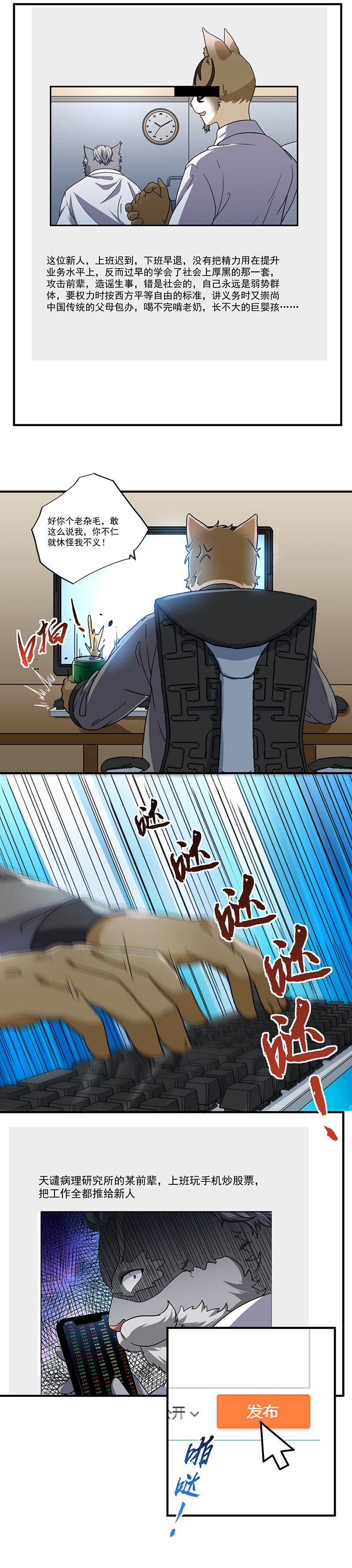键盘侠|（漫画）被键盘侠操控网络舆情的世界有多可怕！
