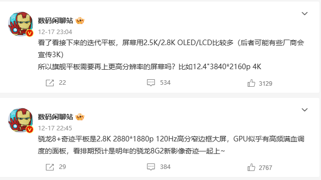 小米科技|小米平板6系列曝光！Pro机型或将上2.8K屏幕，搭载骁龙8+ Gen1