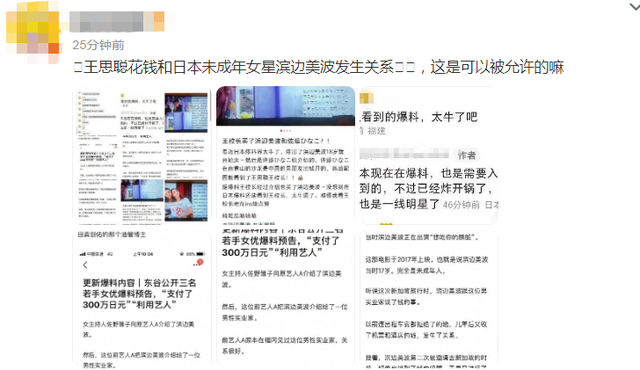 王思聪|曝中国富豪与日女星发生关系!花钱找人女孩未成年,王思聪躺枪