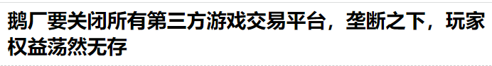 顺着网线真人干碎“找回狗”,是二手游戏账号平台的自救行动