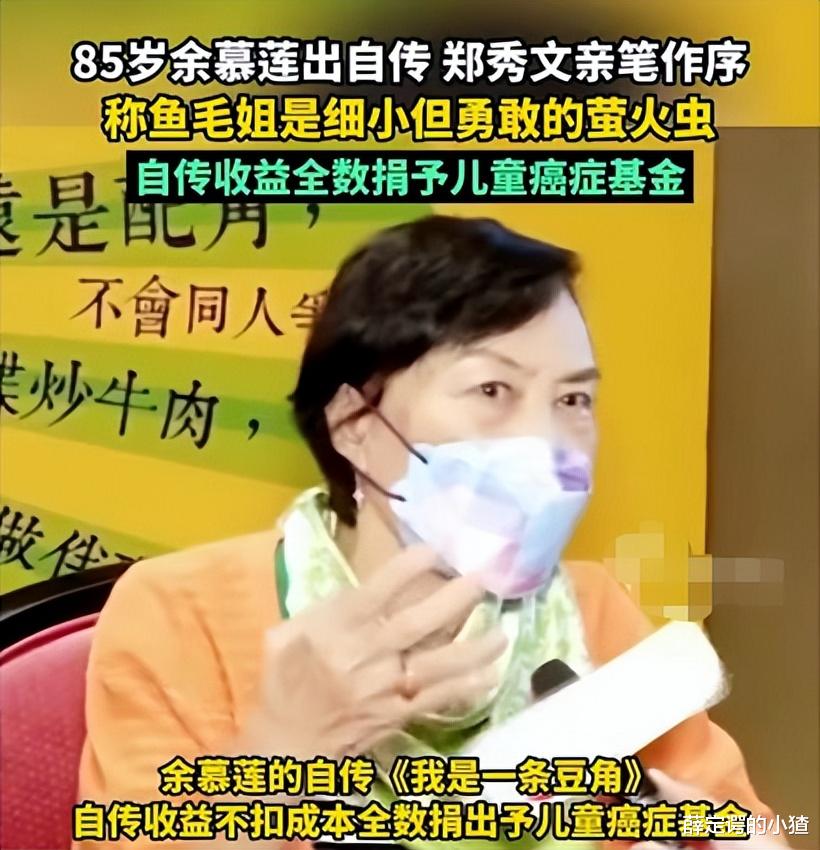 余慕莲|被骗打针患血癌,85岁周星驰御用丑角病危,自传卖50万全捐癌症儿童