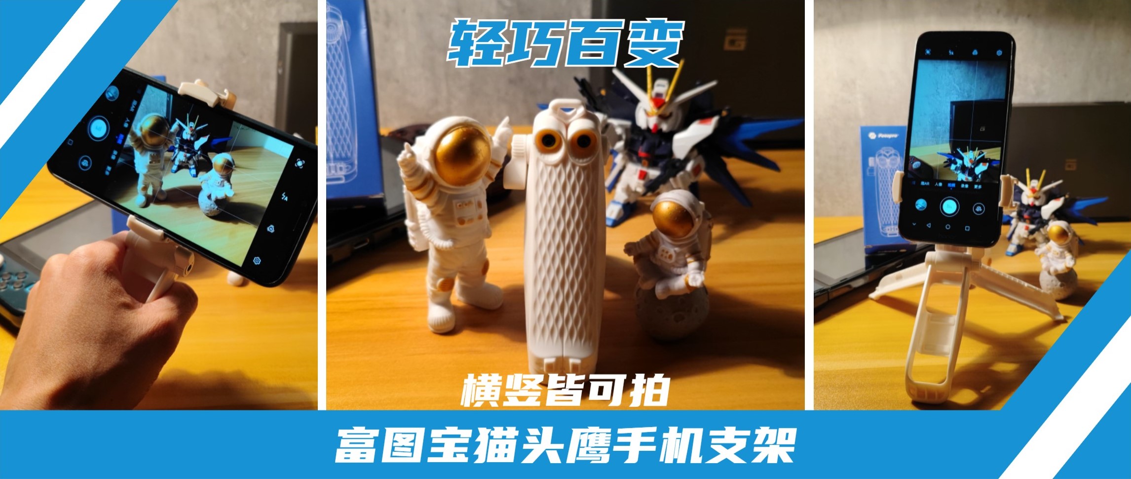 手机支架|竟然会变形？！优秀设计，轻量级拍摄手机支架