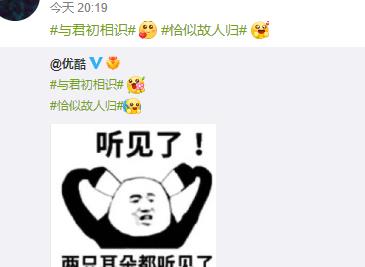 优酷|与君初相识还没播完，恰似故人归就定了？官方消息疯狂暗示