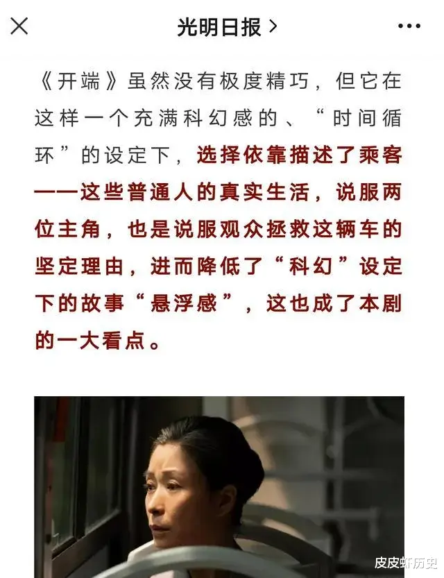 开端|播两天断更5天,热度仍全网第一,《开端》惹央媒质疑:好看在哪