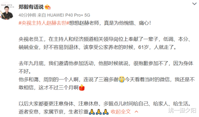 赵赫|央视主持人赵赫葬礼举行，多位央视主播现身，敬一丹眼含热泪送别