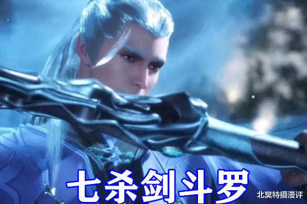 漩涡鸣人|斗罗大陆:五大用剑强者公开,七杀剑斗罗垫底,杀戮唐晨超越半神