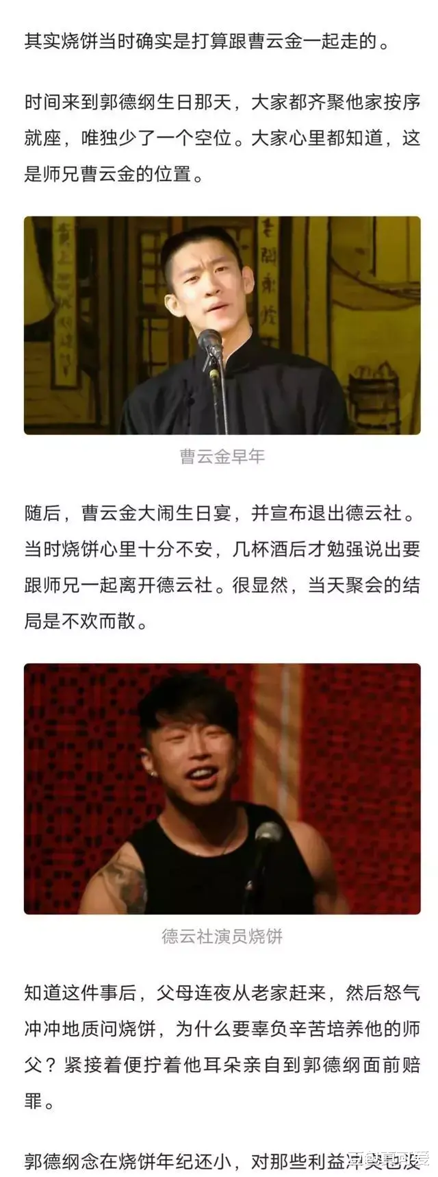 德云社前员工爆料当年烧饼追随曹云金退出时,曹鹤阳也跟着去了 - 情感