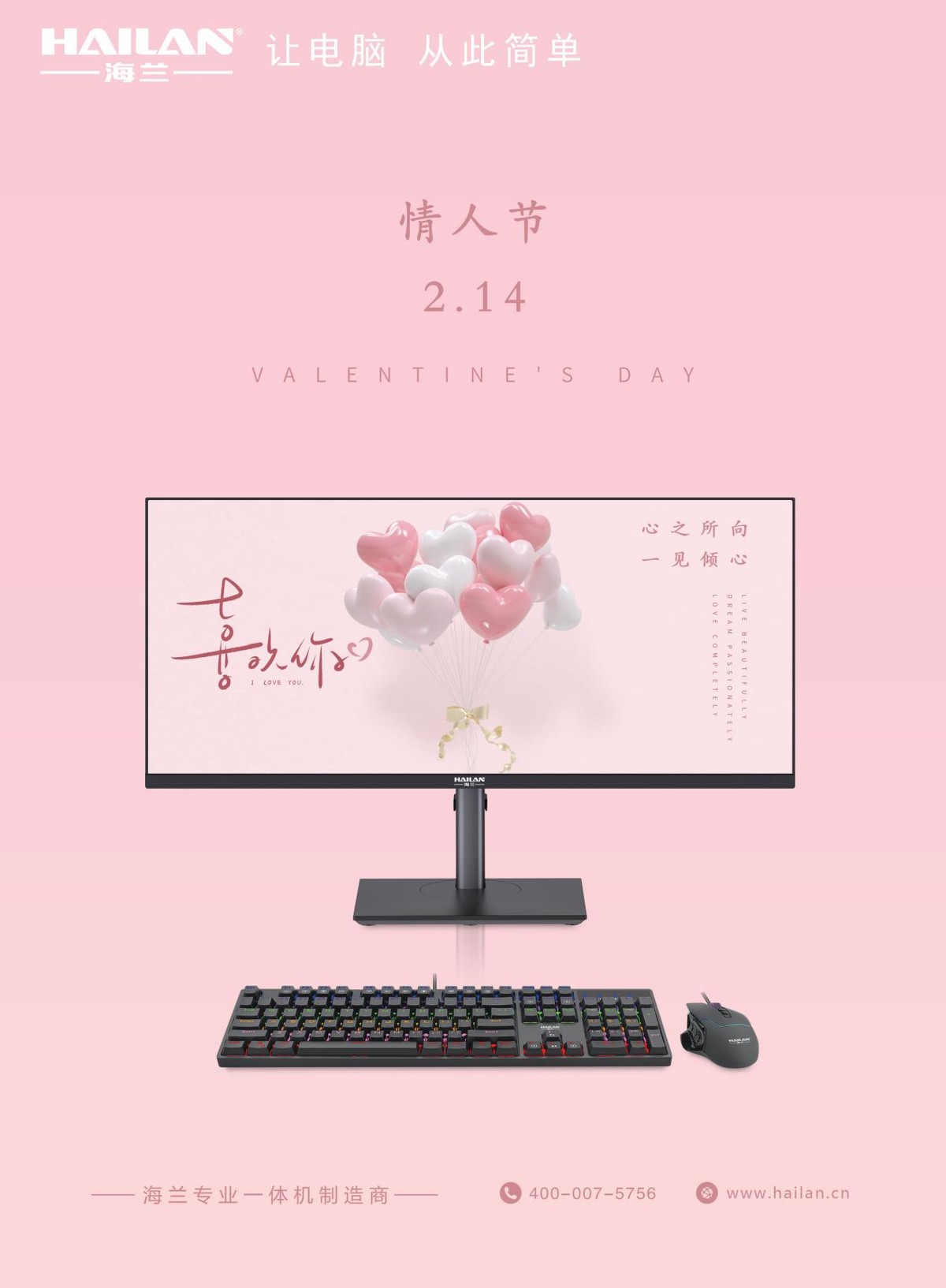 一体机|一台像“情人”的一体机电脑 海兰GL40全能型工作“伴侣”