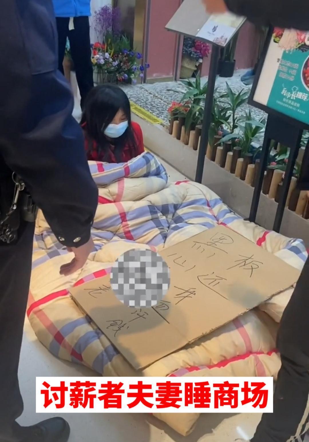 浙江:男子携妻子睡商场讨薪,纸壳上写着:黑心老板,还我血汗钱