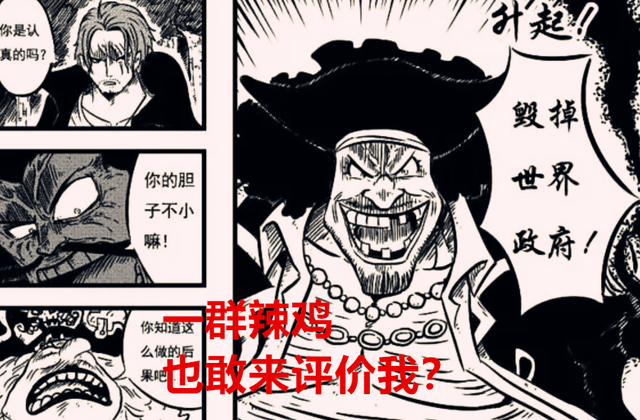 黑胡子|海贼王1048话:四皇们都是如何评价黑胡子的?凯多:小丑一个