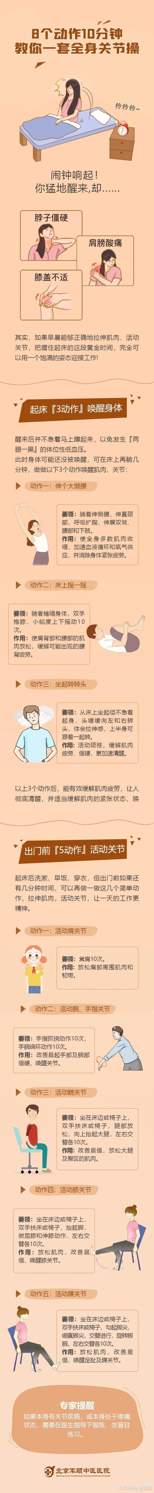 高血压|8个动作10分钟,教你一套全身关节操!