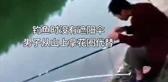 钓鱼忘记带遮阳伞,男子直接从山上就地取材,网友:越钓背后越凉