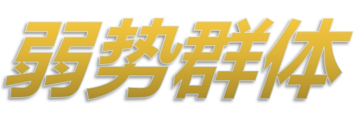 银行|房地产最大的谎言