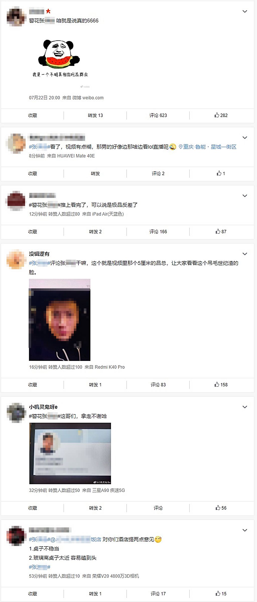 美女警花惊传不雅片外流，事后道歉截图曝光