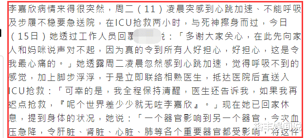 李嘉欣|李嘉欣抢救详情曝光，心跳突然加速步履不稳，差点变成植物人