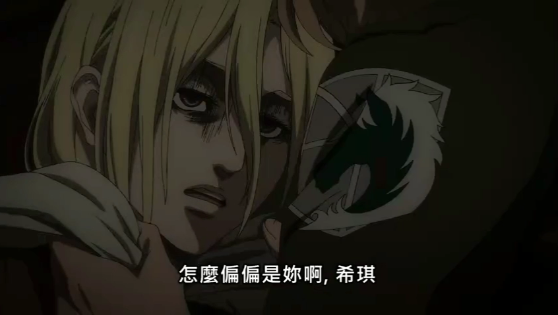 进击的巨人|进击的巨人最终章23话，亚妮苏醒，兵长重伤昏迷遇到了皮克妹妹