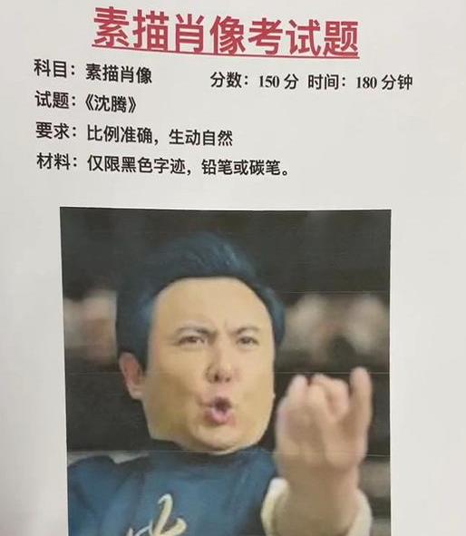 美术|沈腾画像被当美术生的考题，看到成品后，网友：画出了“进化论”