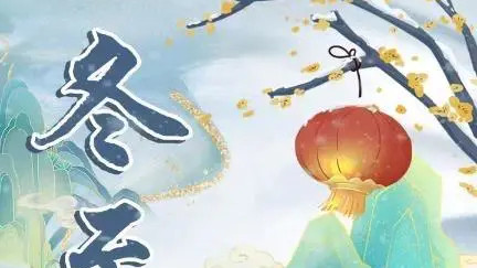 今日冬至到，人间小团圆！吃饺子还是汤圆？