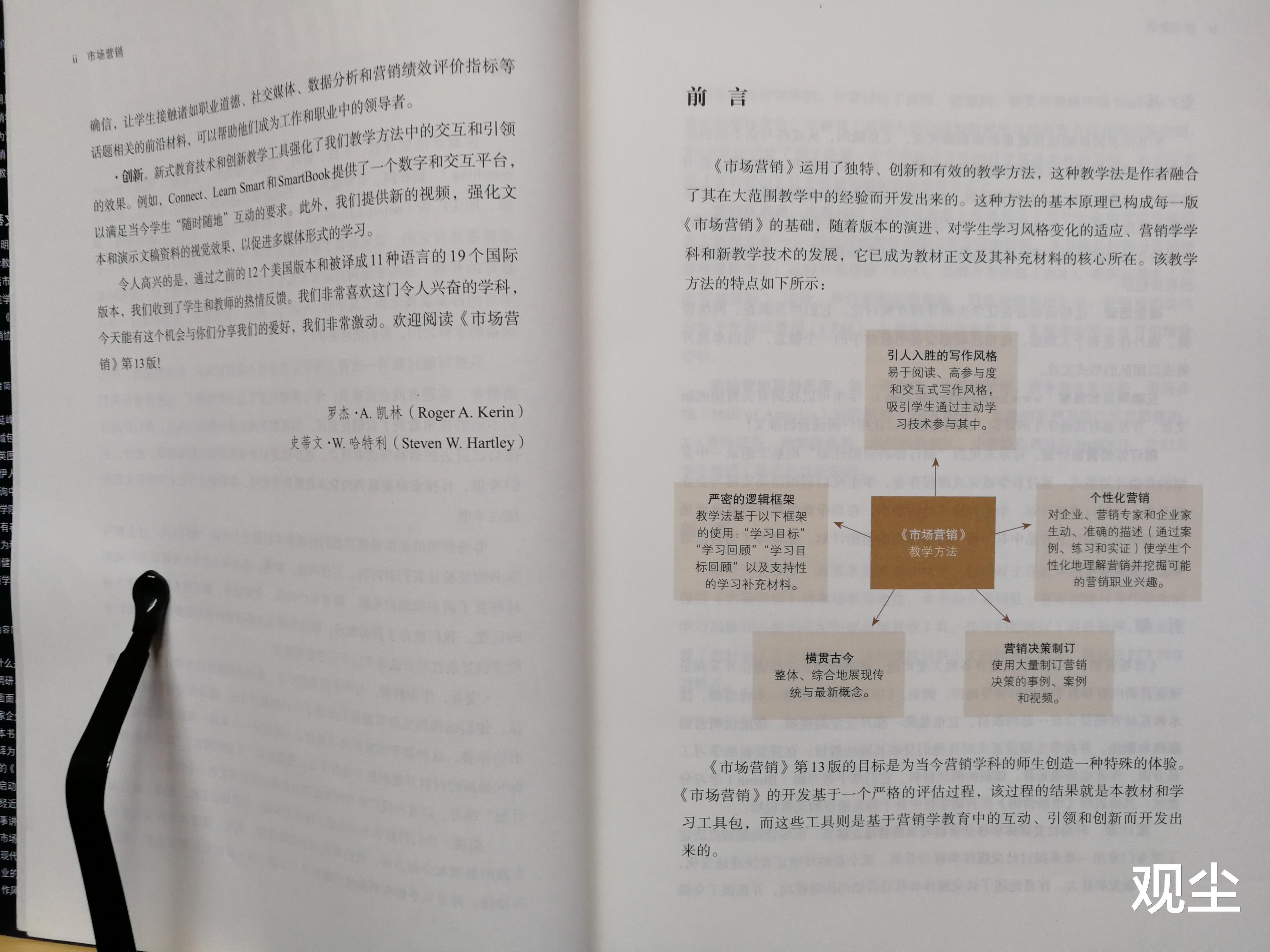 天翼|读书｜《市场营销》移动设备将成为世界的数字遥控器