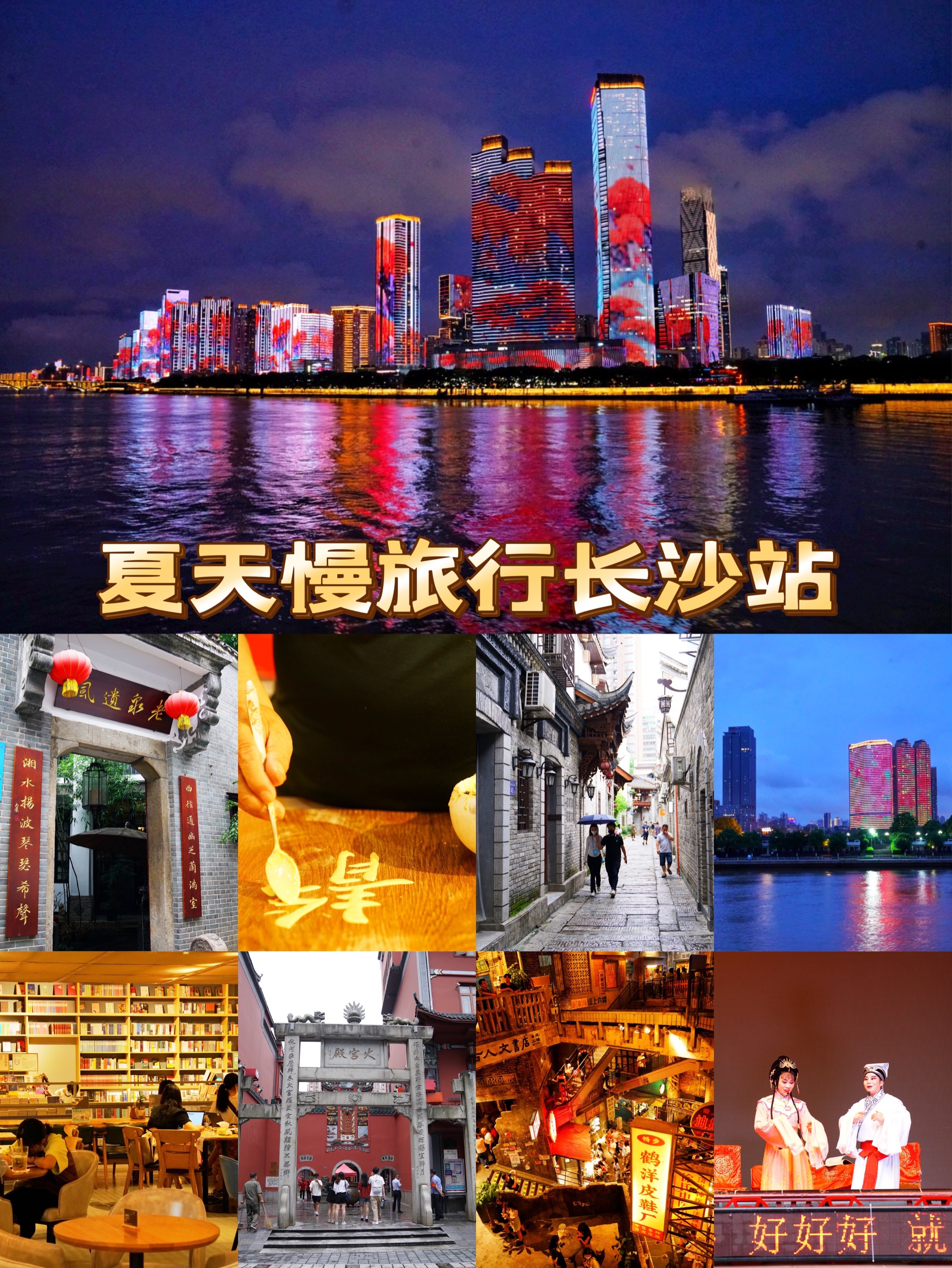 西塘|夏天慢旅行，魅力湖南，文化盛宴，5天4晚长沙湘潭株洲旅行全攻略