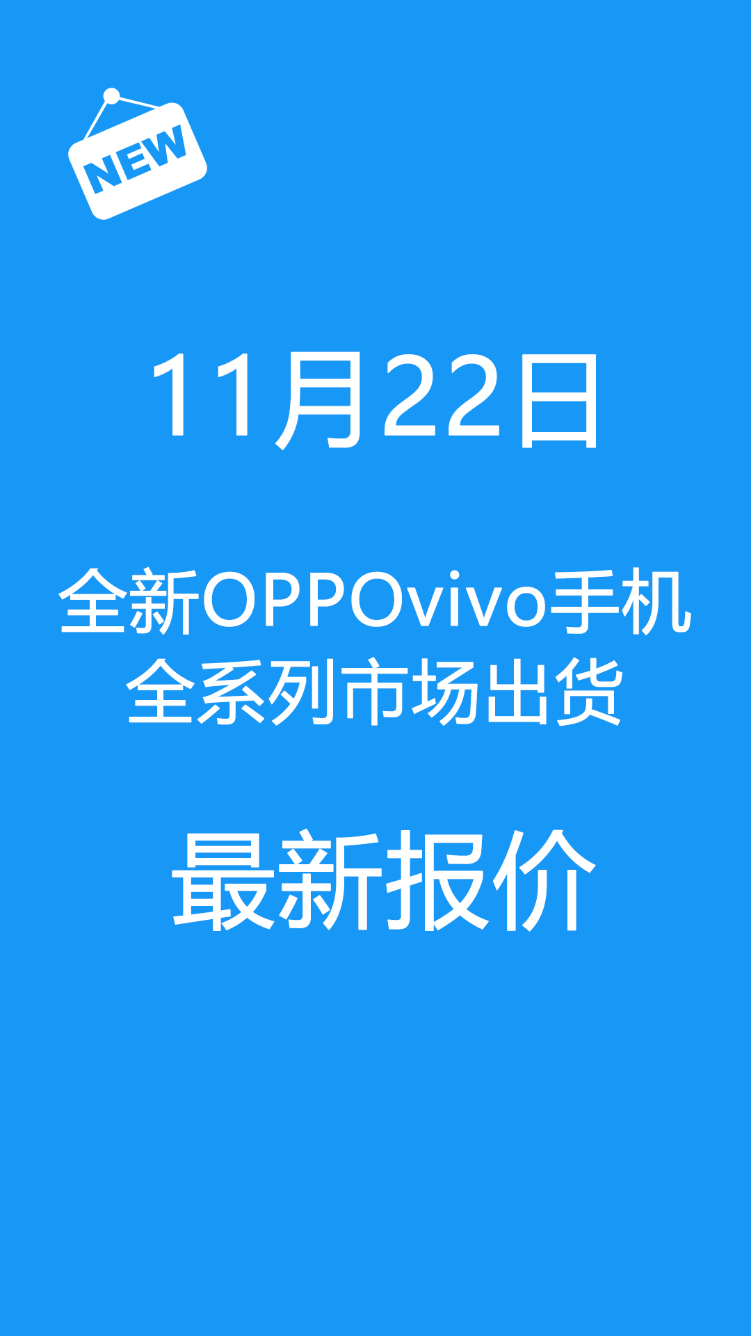 11月22日全新OPPOvivo手机全系列市场出货报价
