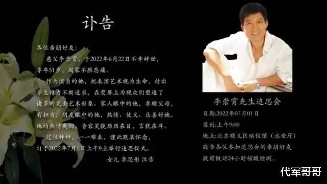 李崇霄|51岁著名演员李崇霄不幸去世，混血女儿悲痛悼念，去世原因成谜