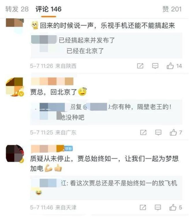 软件|贾跃亭回国？微博IP属地北京！网友：拿下马斯克成全球第一大电车