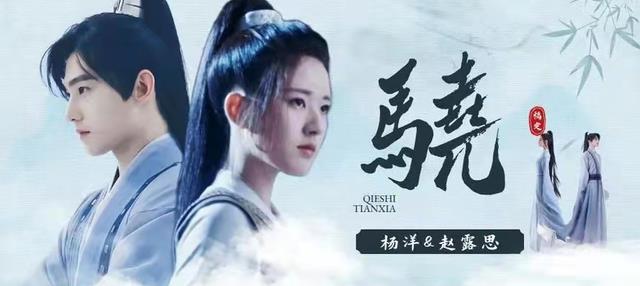 赵露思|赵露思说与杨洋无默契，对视比较的尴尬，是在有意避嫌？