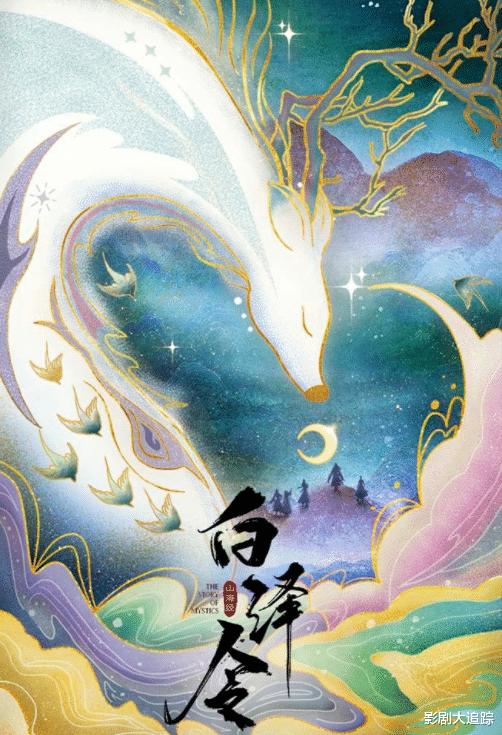 袁冰妍|袁冰妍首部古装神话剧《白泽令》来袭，男主是刚演完《星落》的他