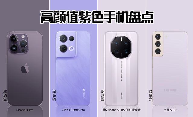 iPhone14|色彩成iPhone 14系列核心竞争力之一？这些高颜值手机也是调色好手