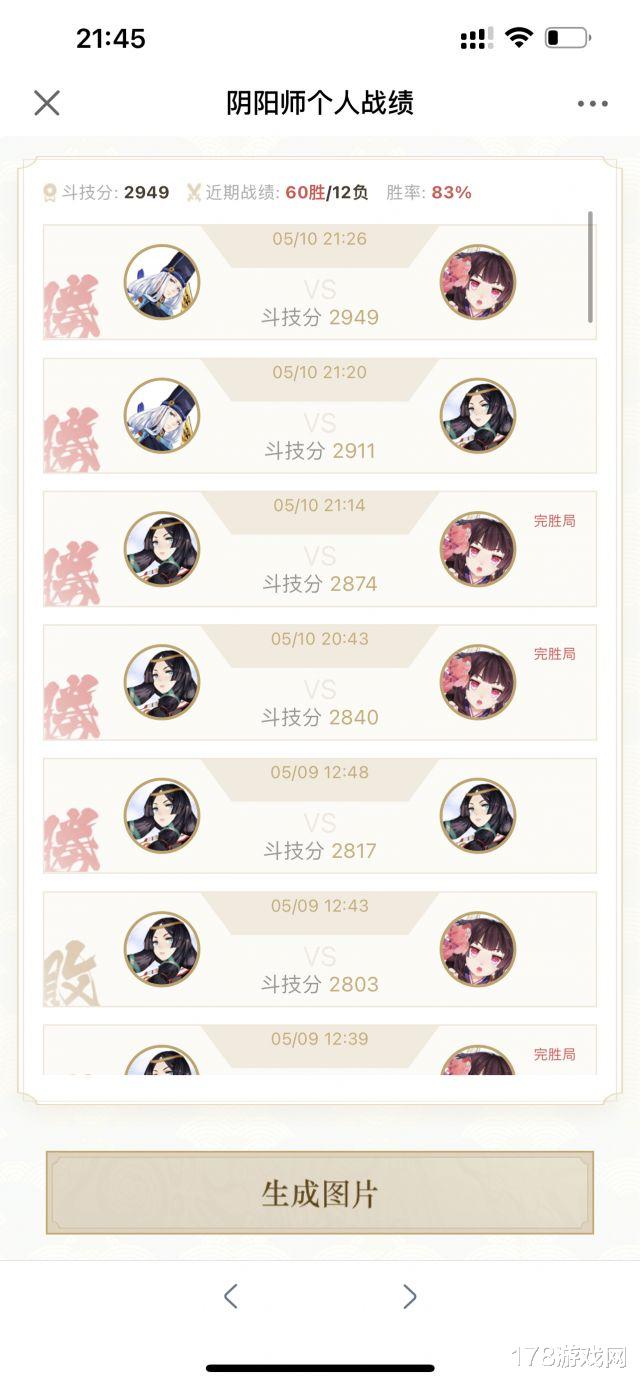 阴阳师：3000分以下80+胜率的千帝体系攻略