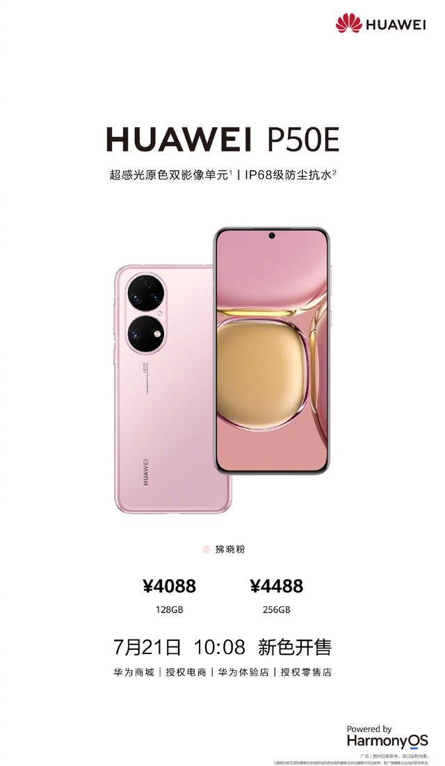 华为|华为P50E拂晓粉开售：搭载骁龙778，4088元起售