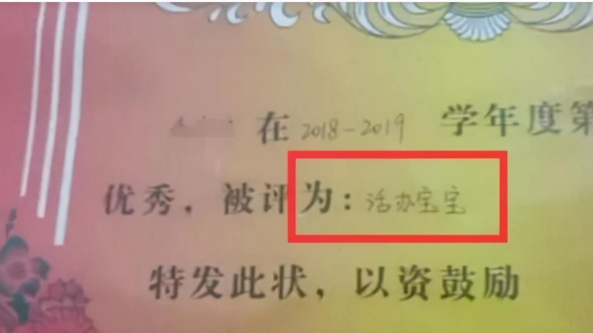 孩子满脸骄傲带奖状回家，宝妈看到奖状上的字却怒了，确实忍不了